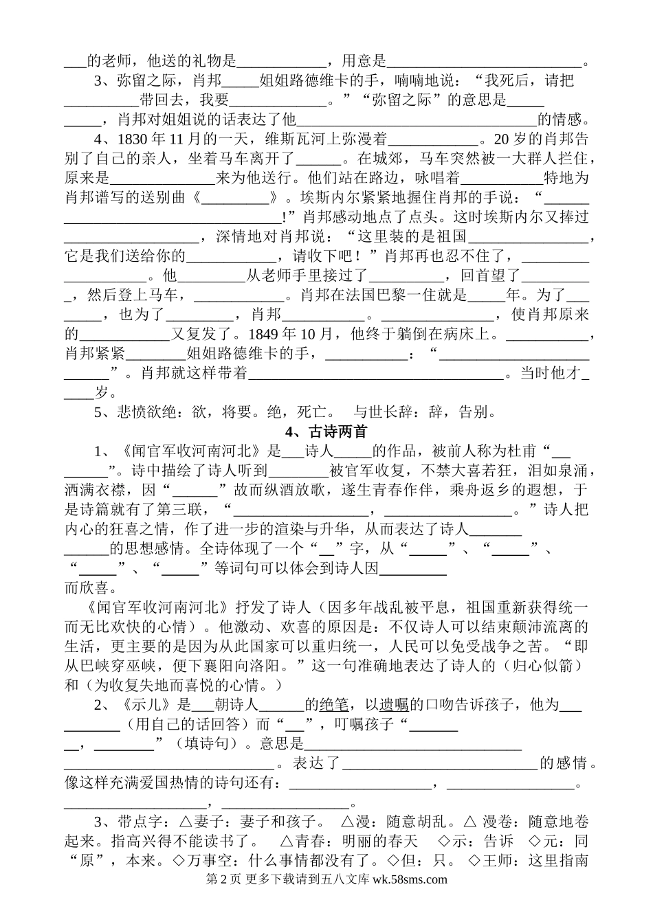 小学六年级语文上册课文内容填空.doc_第2页