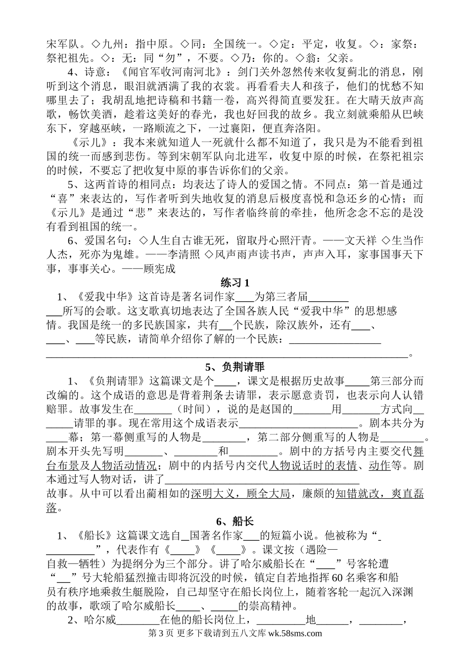 小学六年级语文上册课文内容填空.doc_第3页
