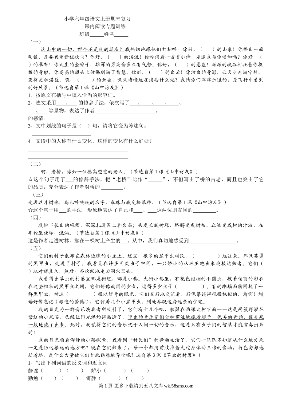 小学六年级语文上册期末课内阅读复习题.doc_第1页