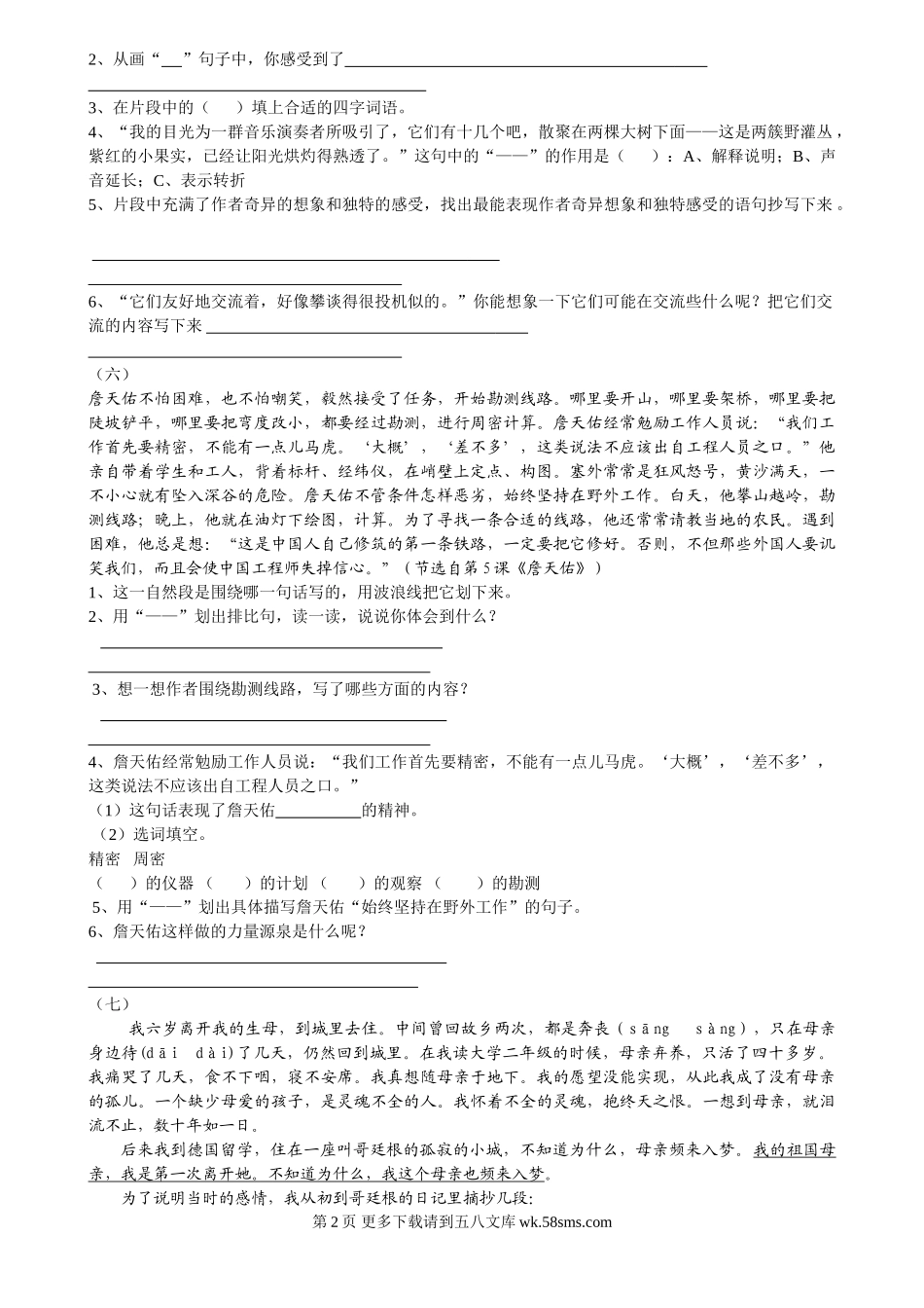 小学六年级语文上册期末课内阅读复习题.doc_第2页