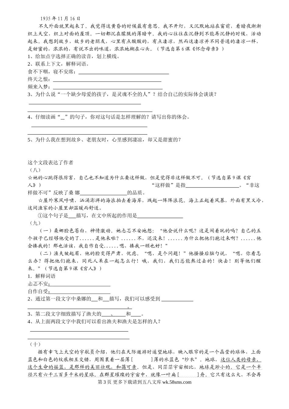 小学六年级语文上册期末课内阅读复习题.doc_第3页