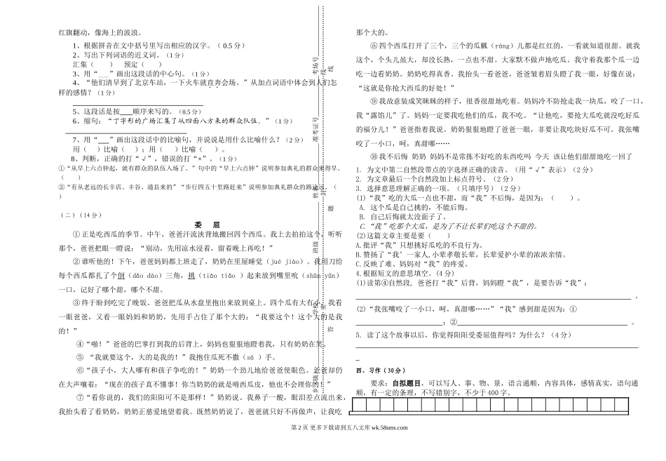 小学六年级语文上学期第二单元测试卷.doc_第2页