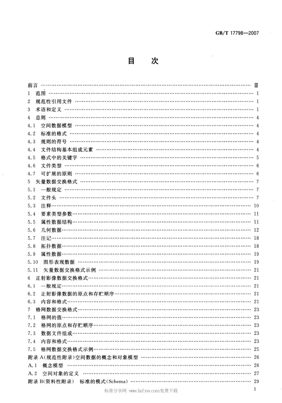 电力工程资料：17_地理空间数据交换格式_GBT_17798-2007.pdf_第2页