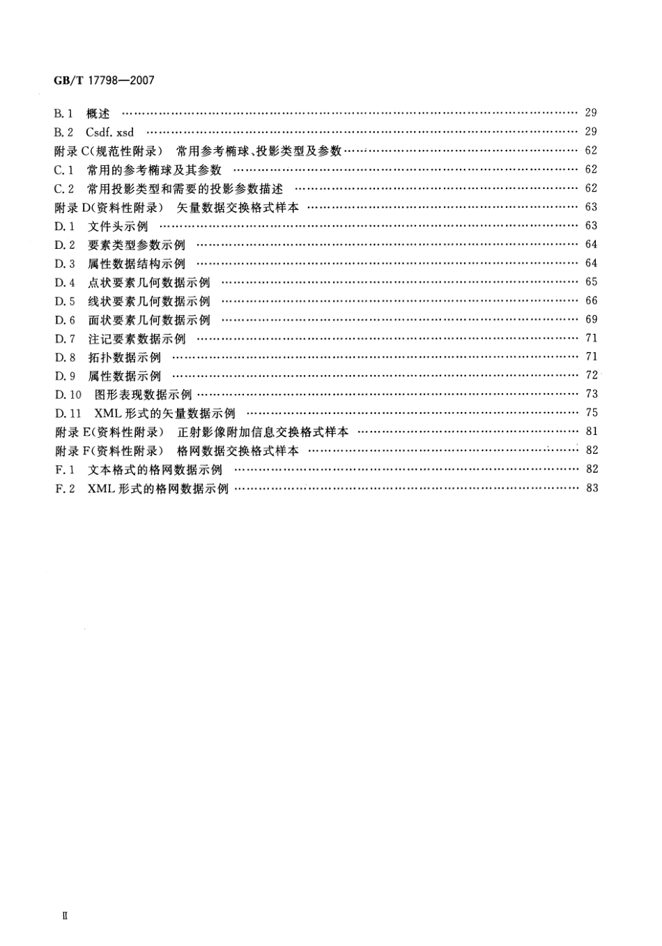 电力工程资料：17_地理空间数据交换格式_GBT_17798-2007.pdf_第3页