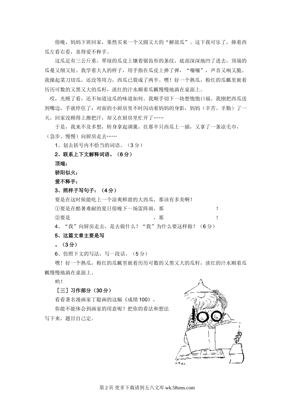 小学六年级语文下册第一单元练习题.doc_第2页