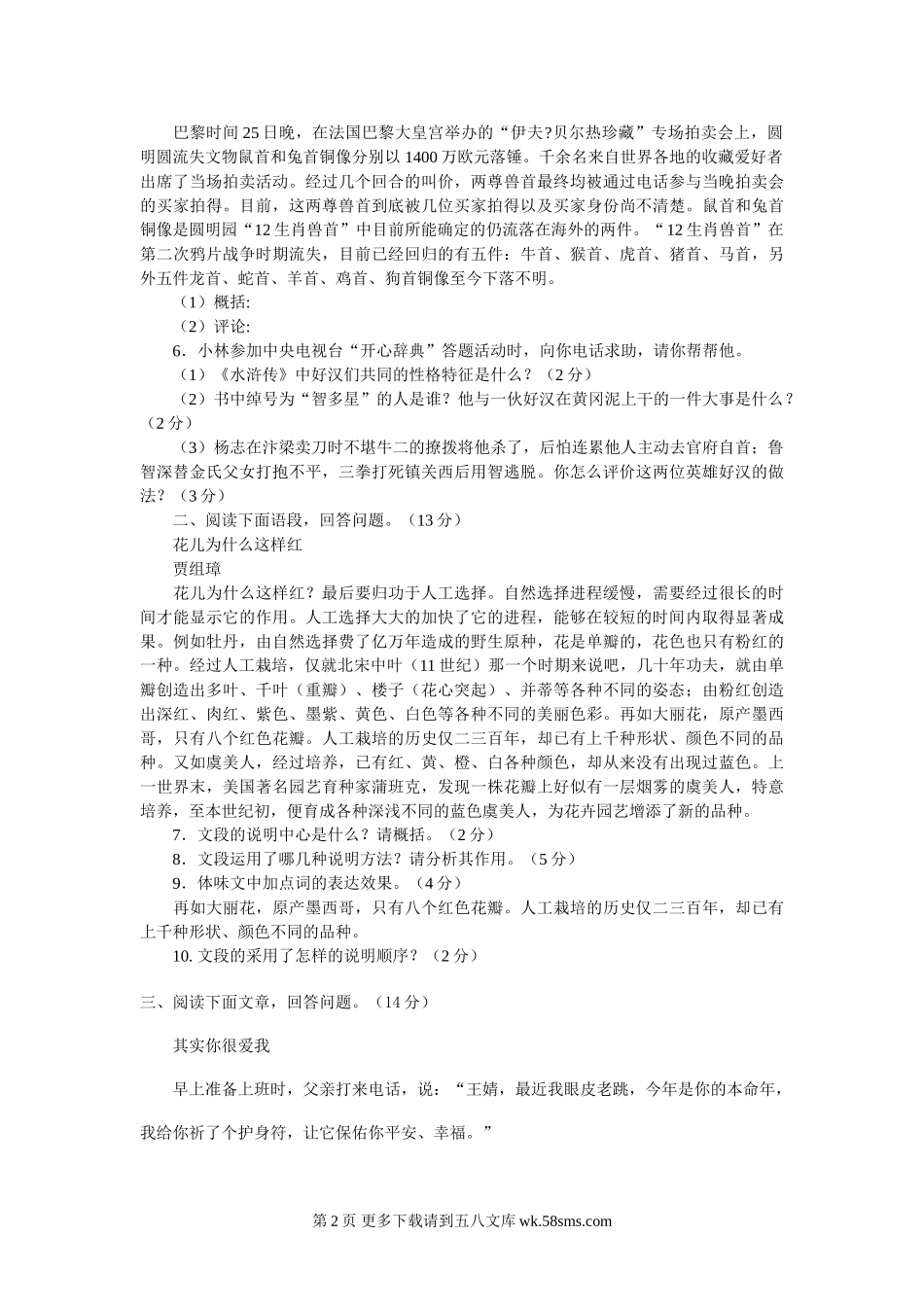 慈晖八年级语文(上)期末试卷及答案(2).doc_第2页