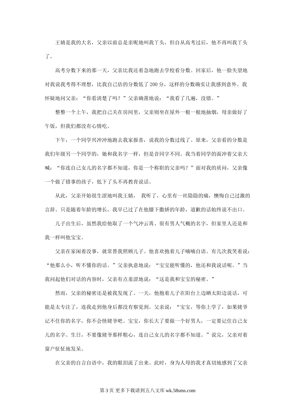 慈晖八年级语文(上)期末试卷及答案(2).doc_第3页