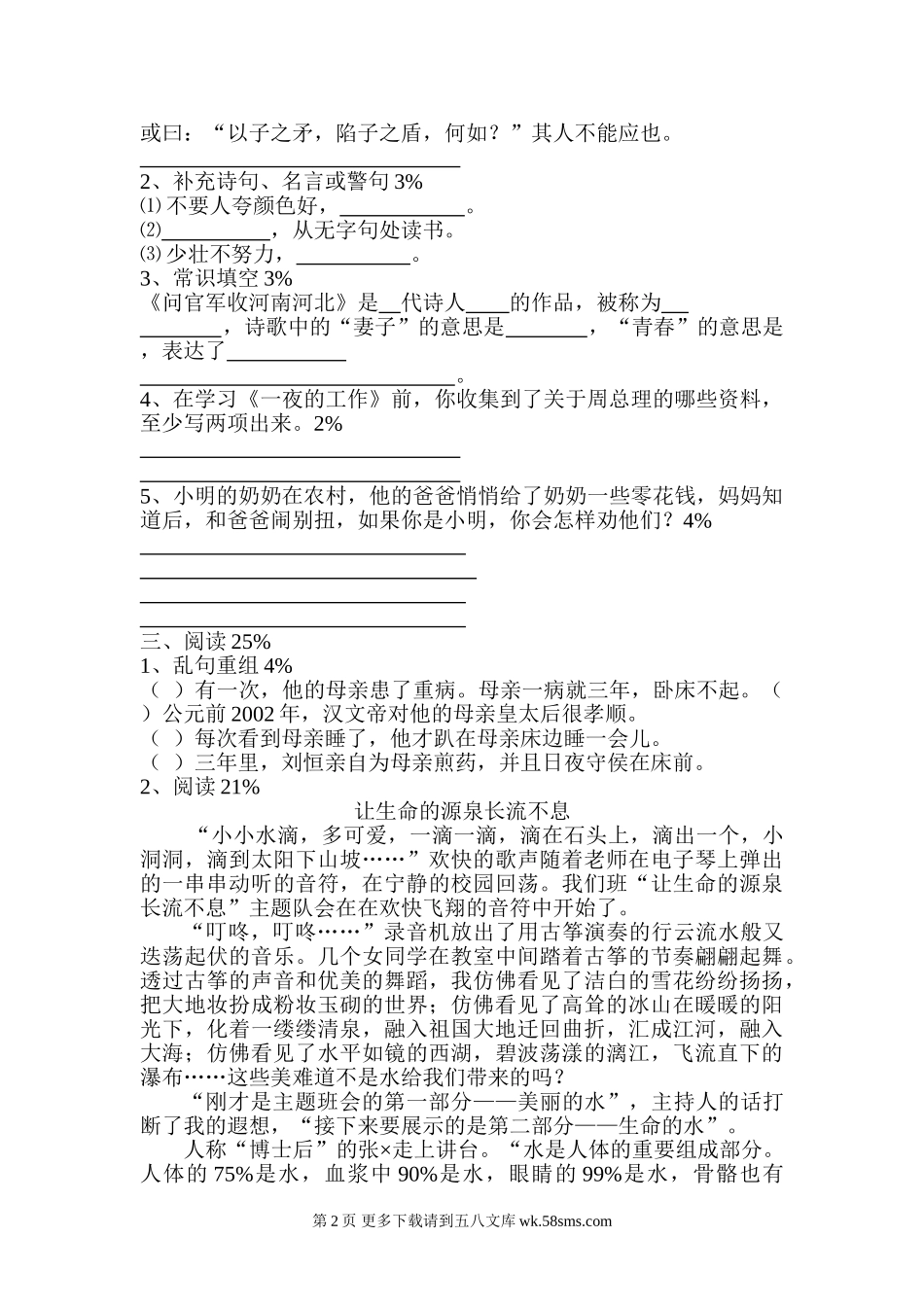 小学语文毕业班模拟试卷.doc_第2页
