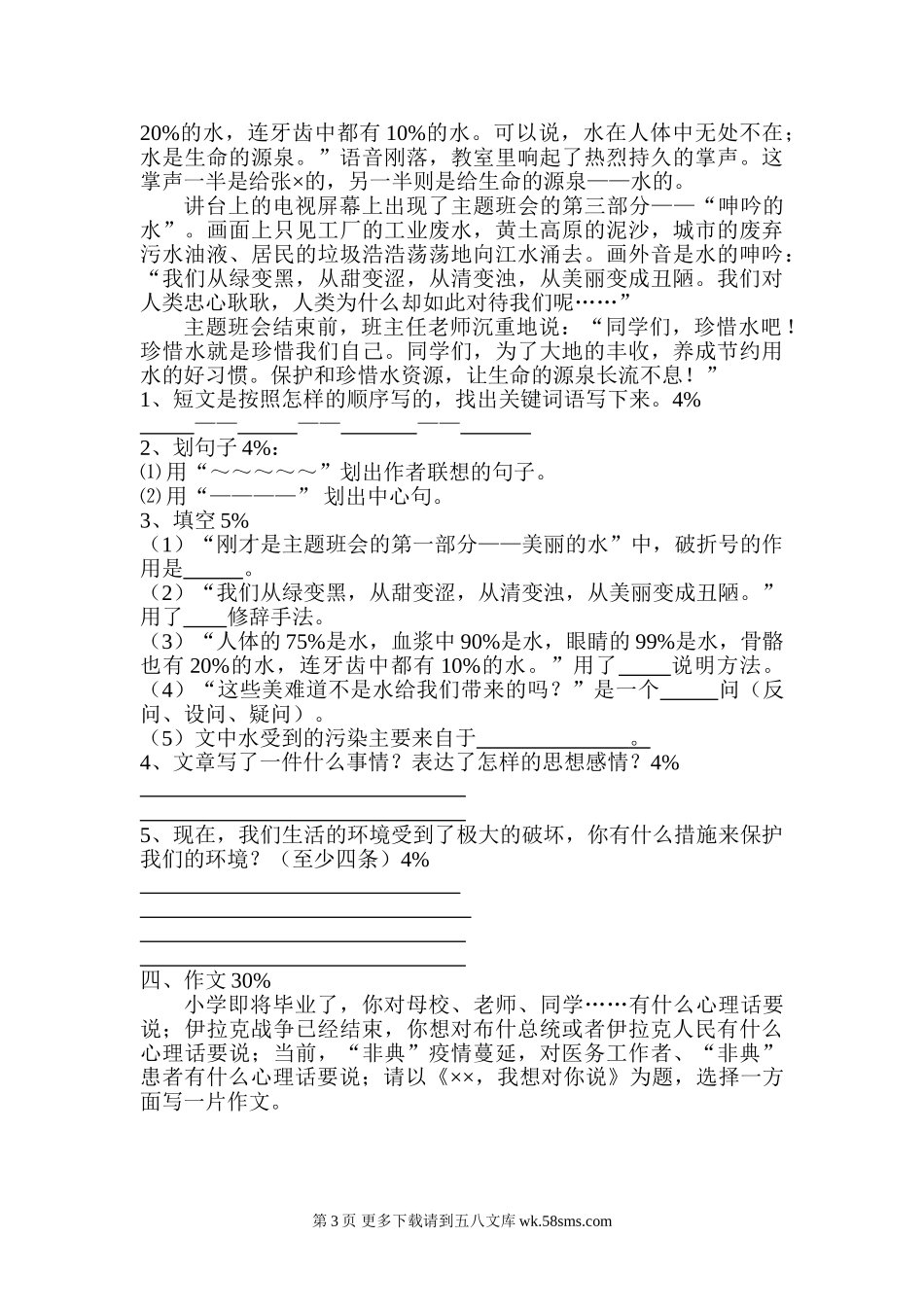 小学语文毕业班模拟试卷.doc_第3页
