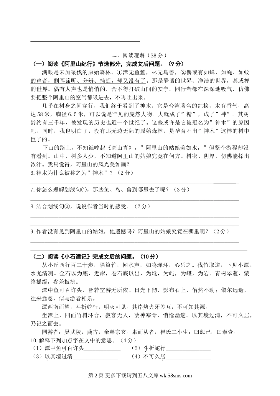 第一学期阶段性学习八年级语文C.doc_第2页
