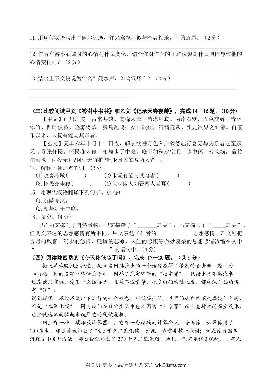 第一学期阶段性学习八年级语文C.doc_第3页