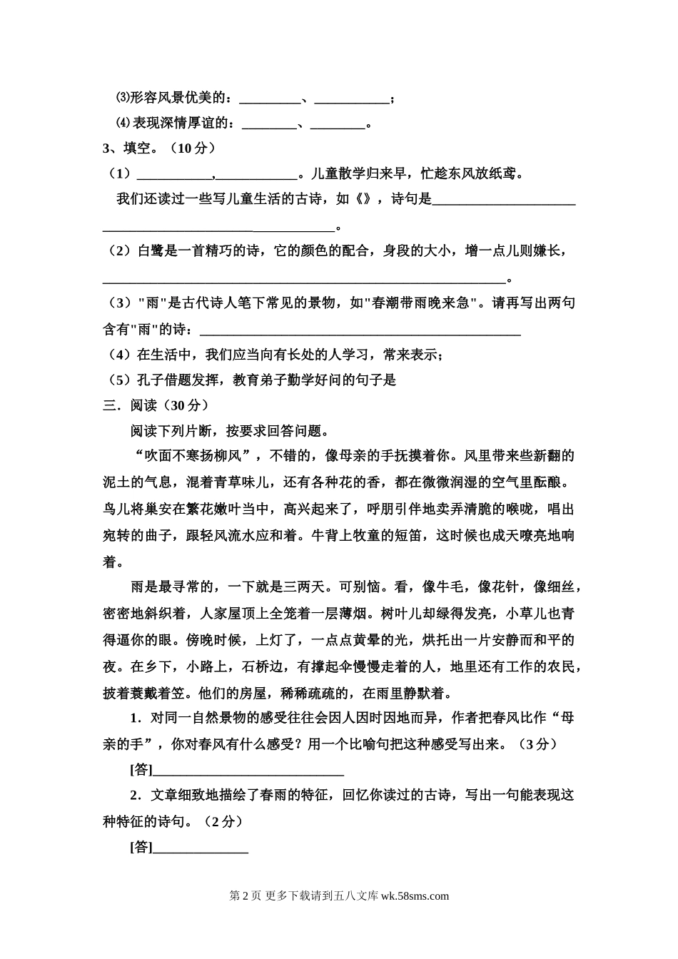 小学语文毕业试卷（三）.doc_第2页