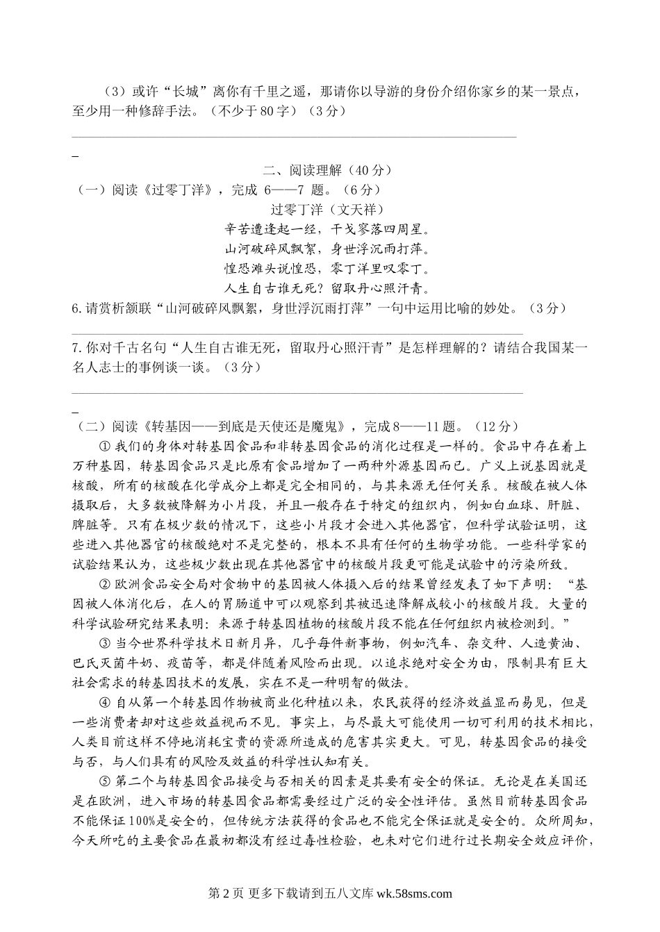 第一学期阶段性学习八年级语文D.doc_第2页