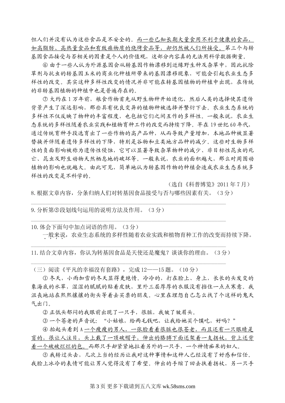 第一学期阶段性学习八年级语文D.doc_第3页