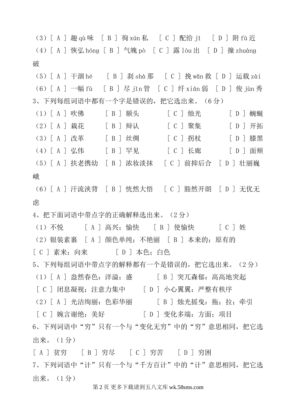 小学语文毕业试卷【苏教版】.doc_第2页