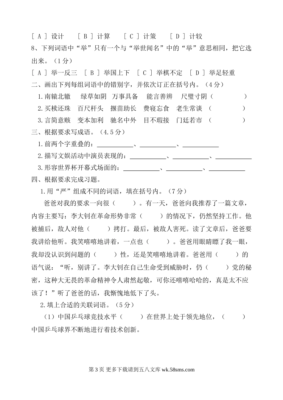 小学语文毕业试卷【苏教版】.doc_第3页