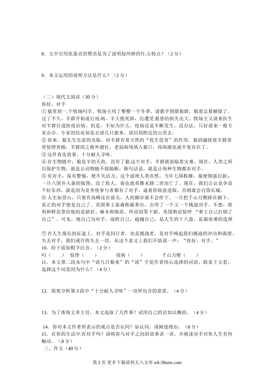 东港市黑沟中学八年级4月月考语文试题及答案.doc_第2页