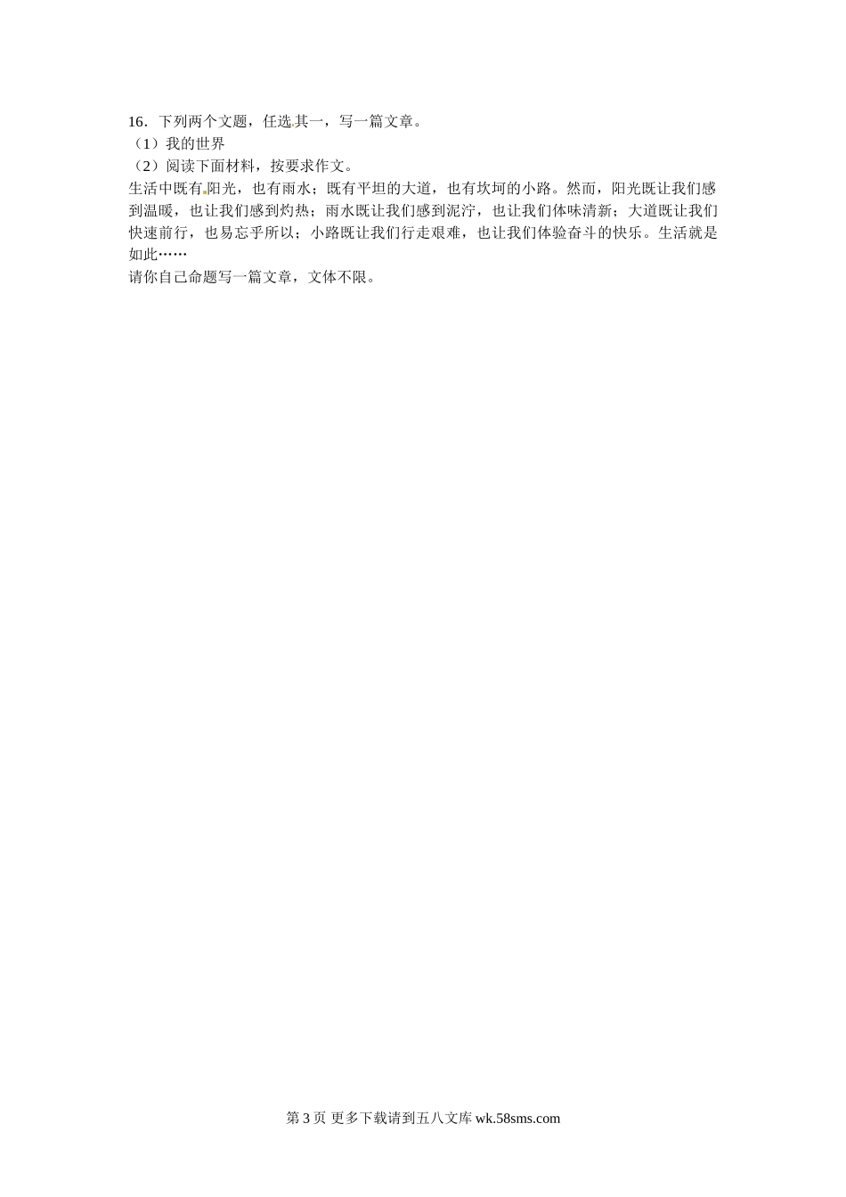 东港市黑沟中学八年级4月月考语文试题及答案.doc_第3页