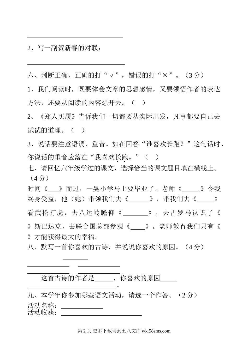 小学语文六年级毕业复习题.doc_第2页