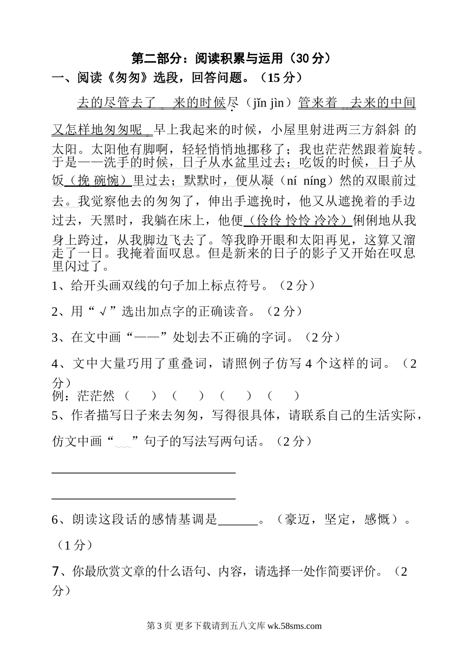 小学语文六年级毕业复习题.doc_第3页