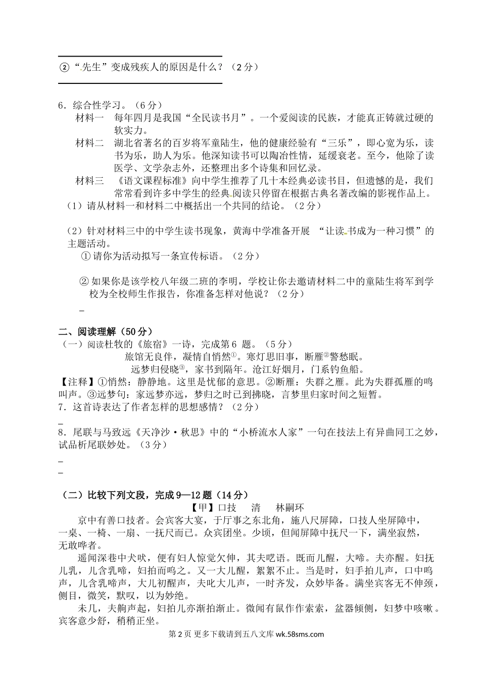 东台市八校2015-2016年第二学期八年级语文第二次月考试题及答案.doc_第2页