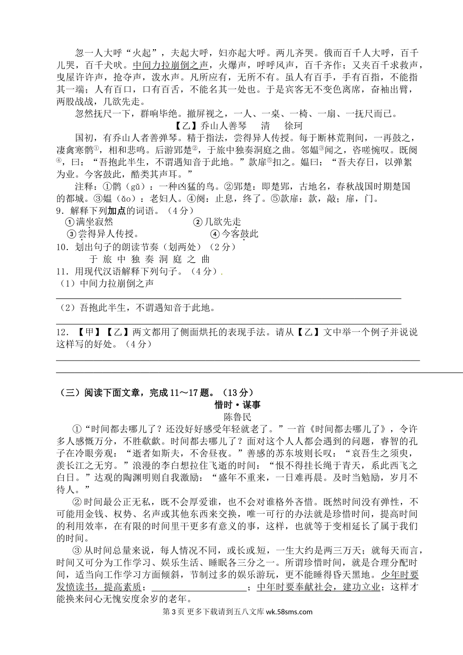 东台市八校2015-2016年第二学期八年级语文第二次月考试题及答案.doc_第3页