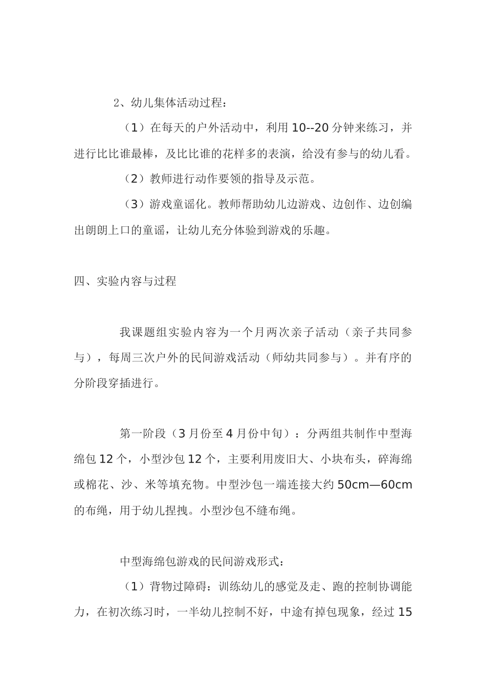 实验报告：《民间游戏活动与幼儿健康研究》.docx_第3页