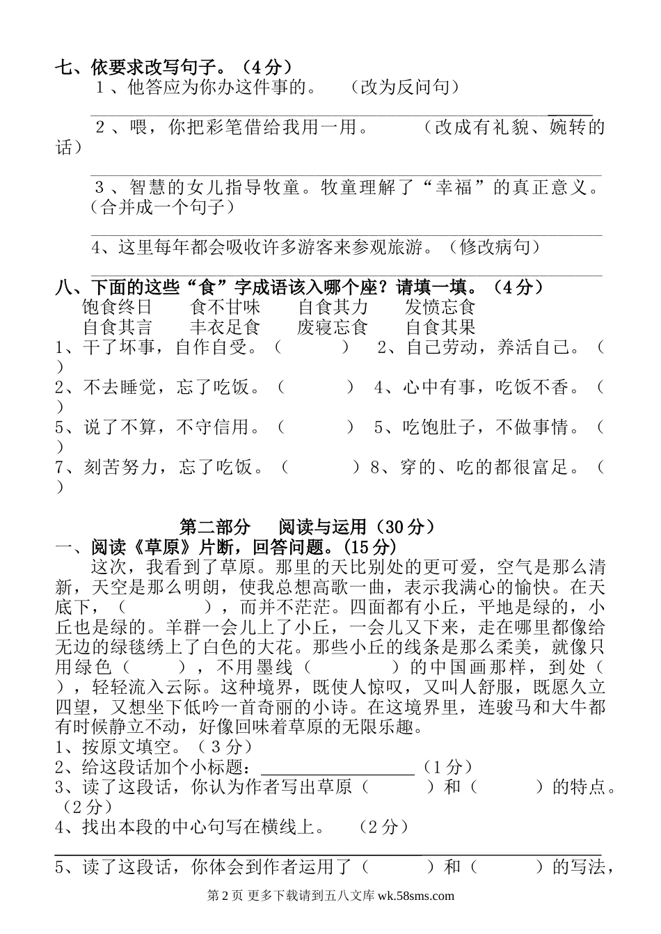 五年级语文下册第一单元练习题.doc_第2页