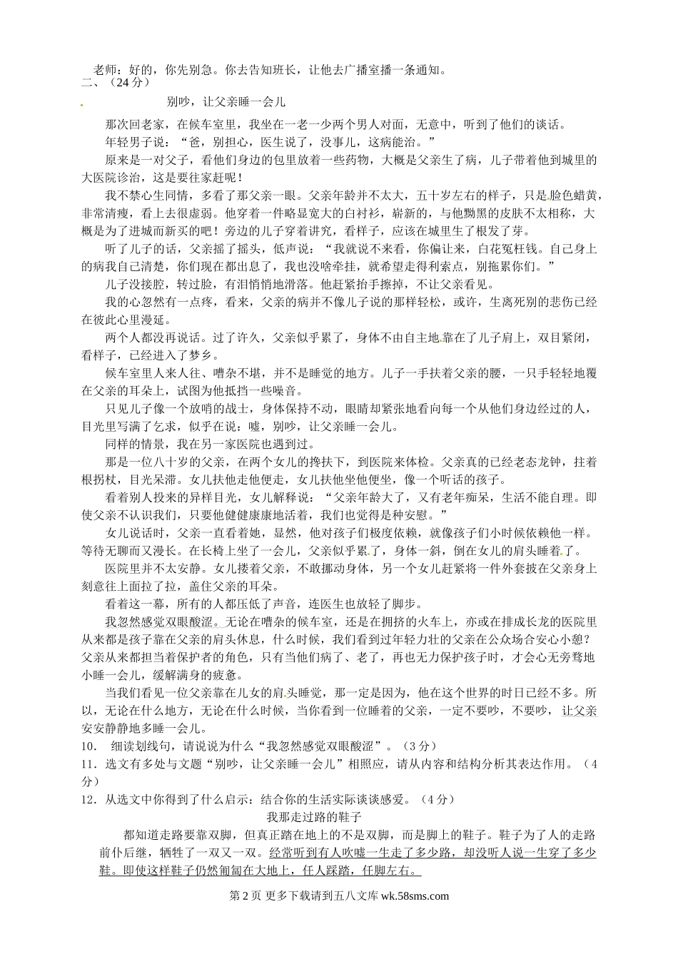 杭州临浦片2016-2017学年第二学期七年级语文期中试题及答案.doc_第2页