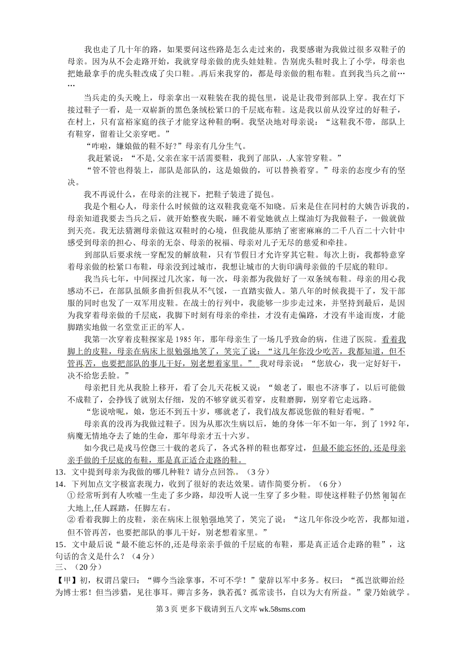 杭州临浦片2016-2017学年第二学期七年级语文期中试题及答案.doc_第3页