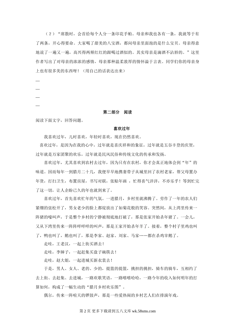 河北省沧州市南皮县凤翔中学2009年八年级下学期同步测试语文试卷-《春酒》.doc_第2页