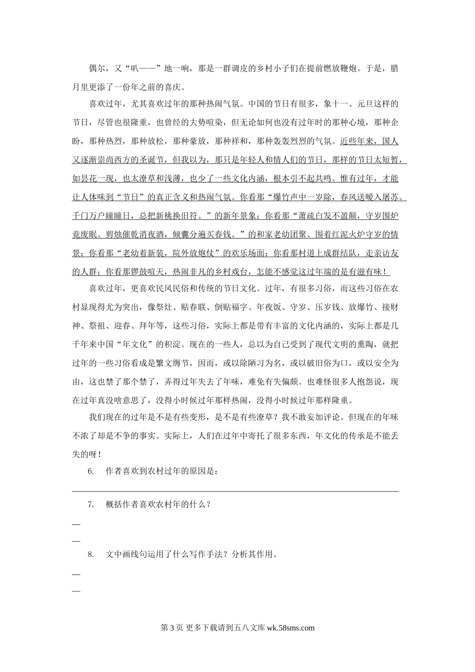 河北省沧州市南皮县凤翔中学2009年八年级下学期同步测试语文试卷-《春酒》.doc_第3页