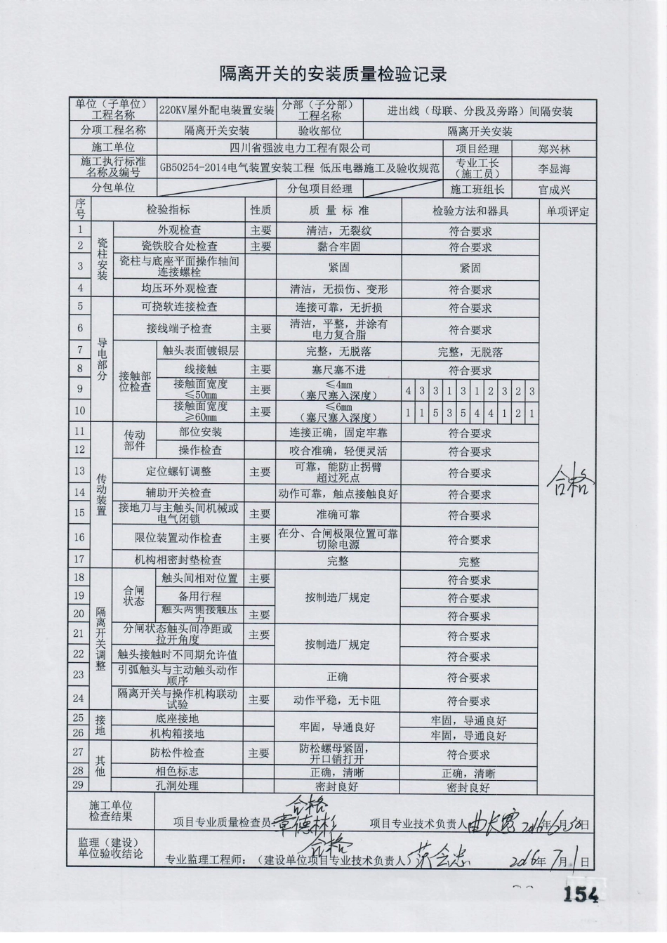 电力工程资料：21. 分项工程质量报验（隔离开关安装）.pdf_第2页
