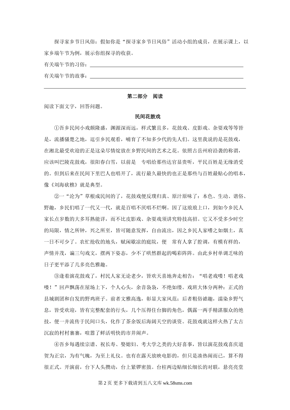 河北省沧州市南皮县凤翔中学2009年八年级下学期同步测试语文试卷-《端午的鸭蛋》.doc_第2页