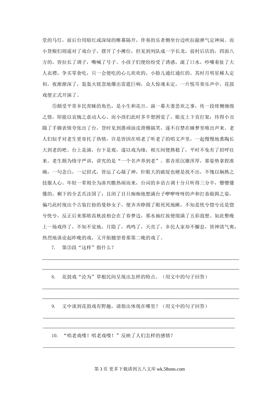 河北省沧州市南皮县凤翔中学2009年八年级下学期同步测试语文试卷-《端午的鸭蛋》.doc_第3页