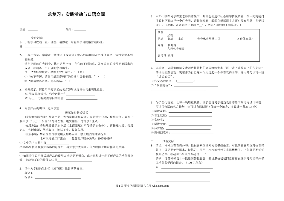 小学语文总复习 实践活动与口语交际试卷.doc_第1页