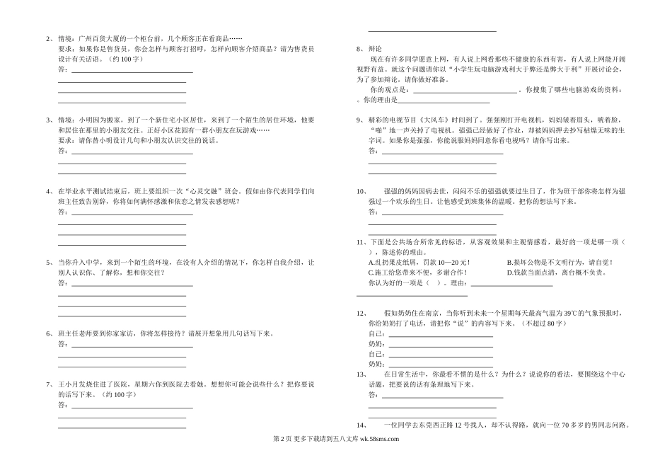 小学语文总复习 实践活动与口语交际试卷.doc_第2页