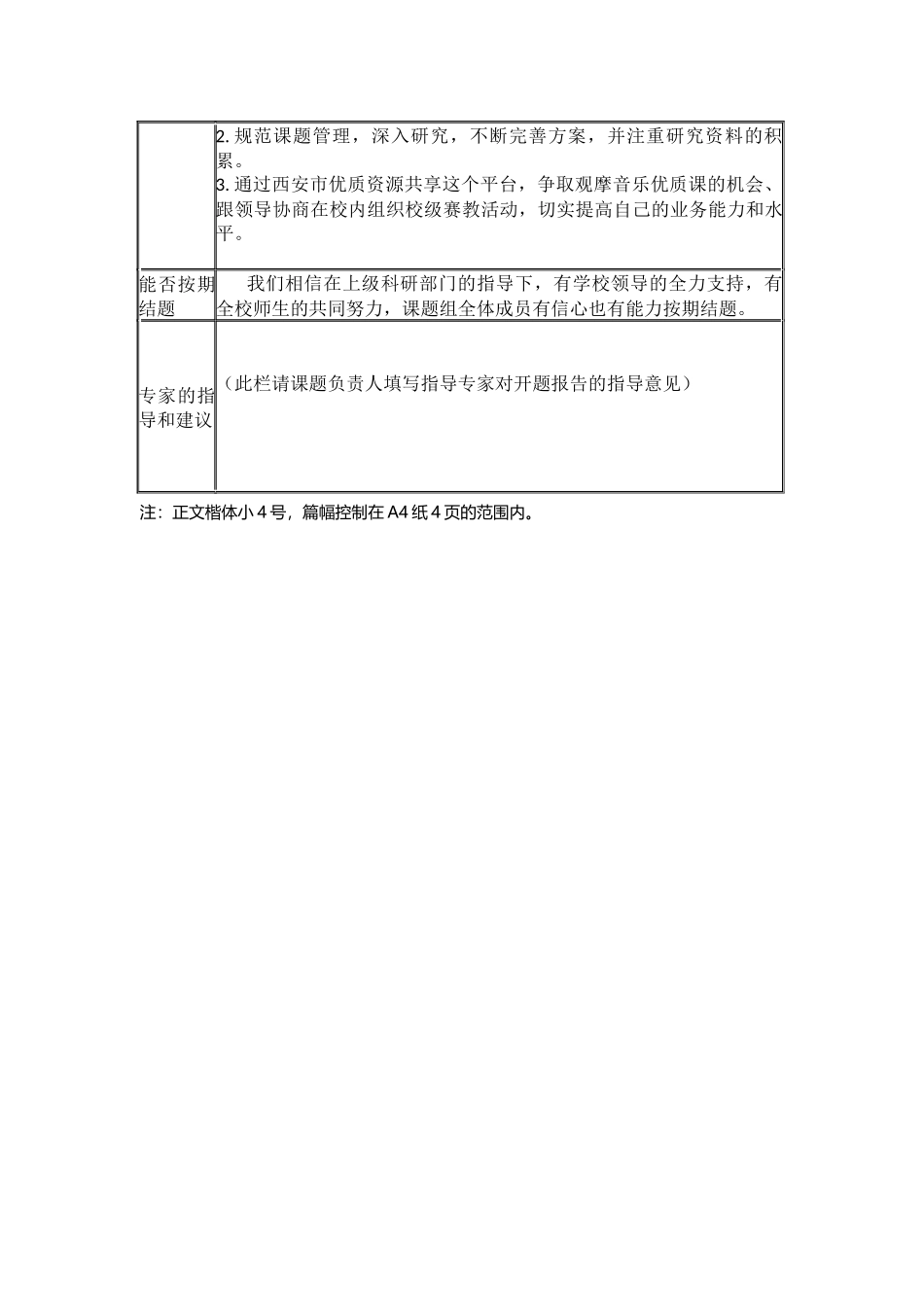 西安市基础教育小课题研究 小学低段音乐课教学中活动拓展策略研究 中期报告.docx_第3页