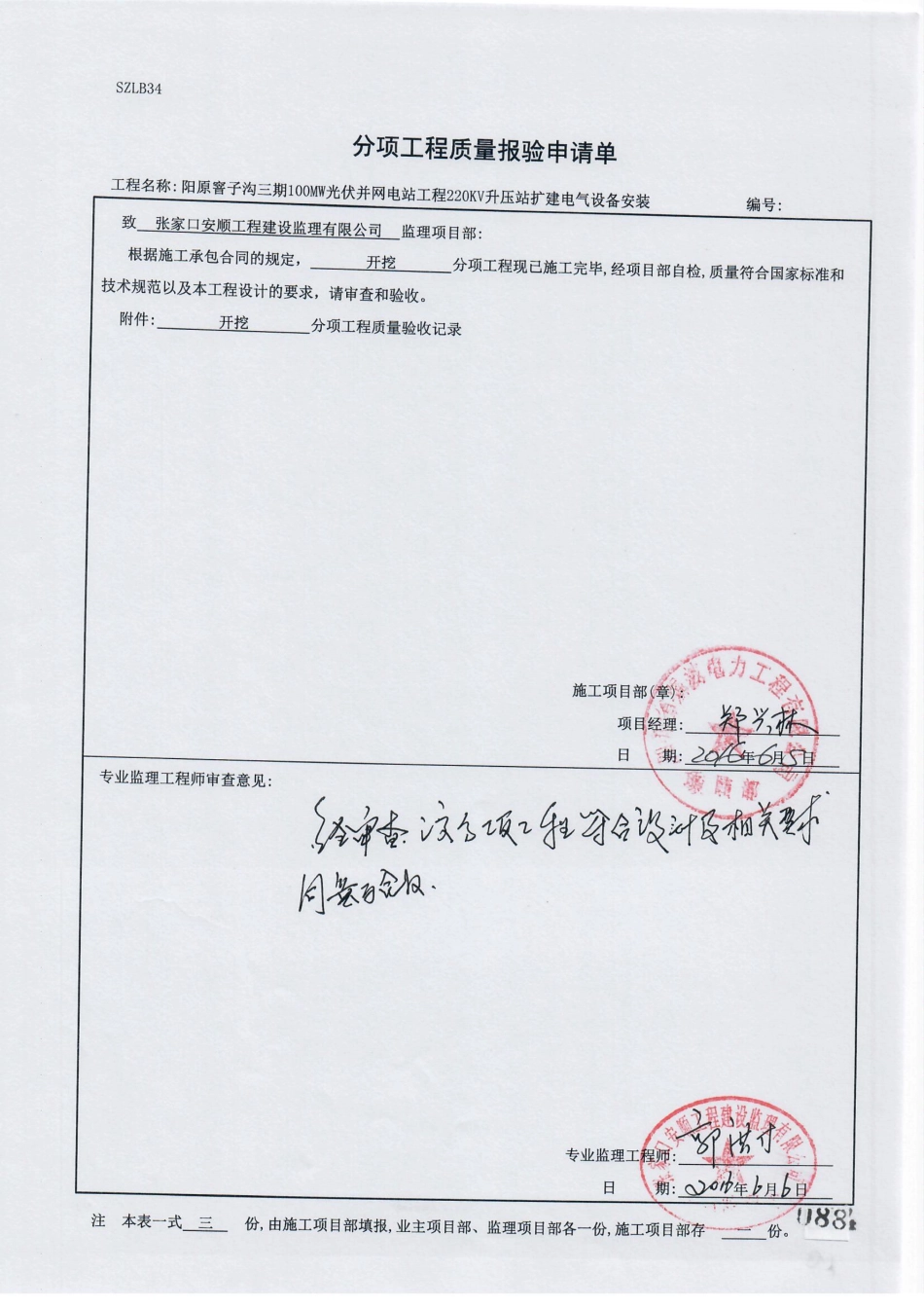 电力工程资料：23.  分项工程质量报验（开挖）.pdf_第1页