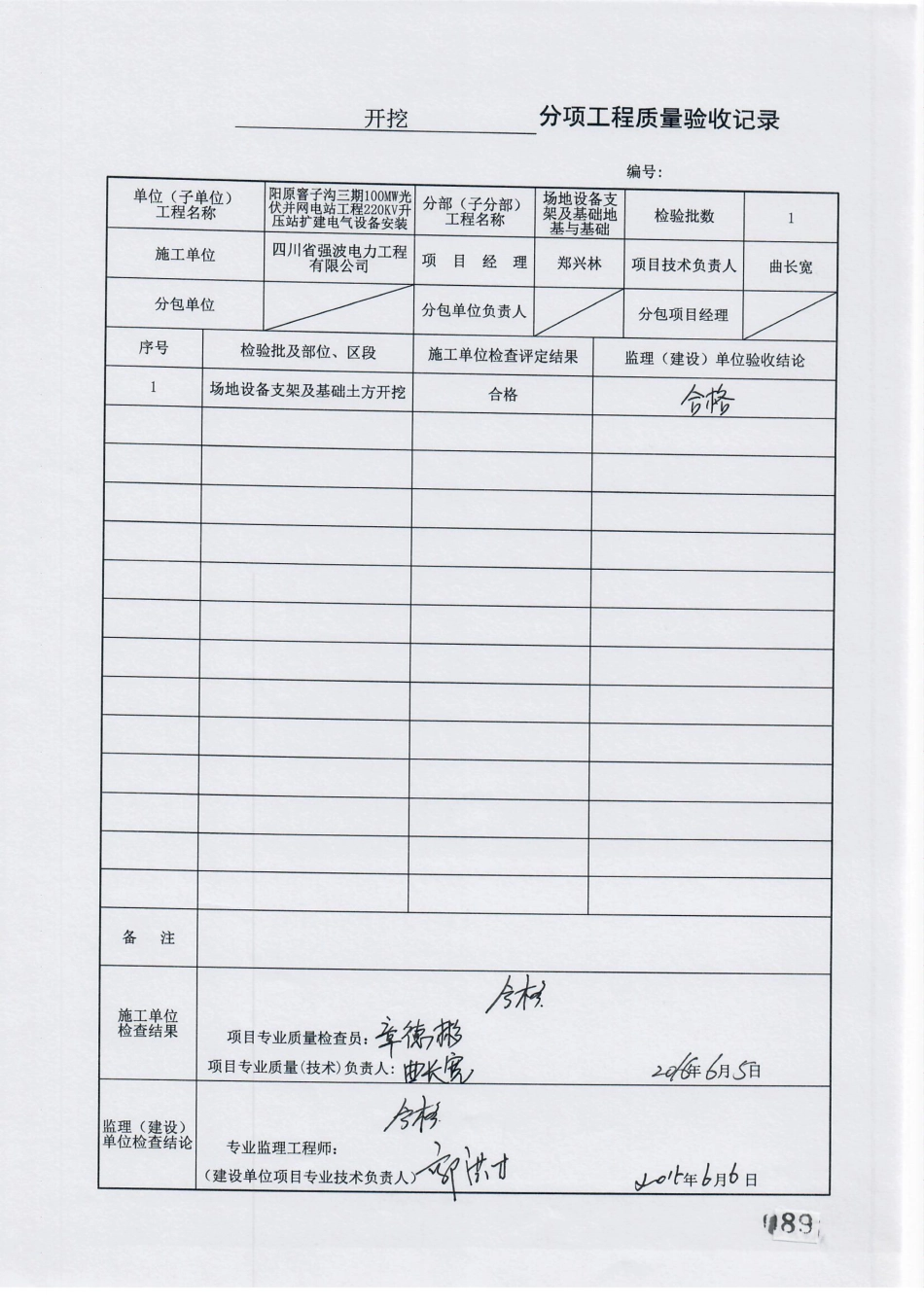 电力工程资料：23.  分项工程质量报验（开挖）.pdf_第2页