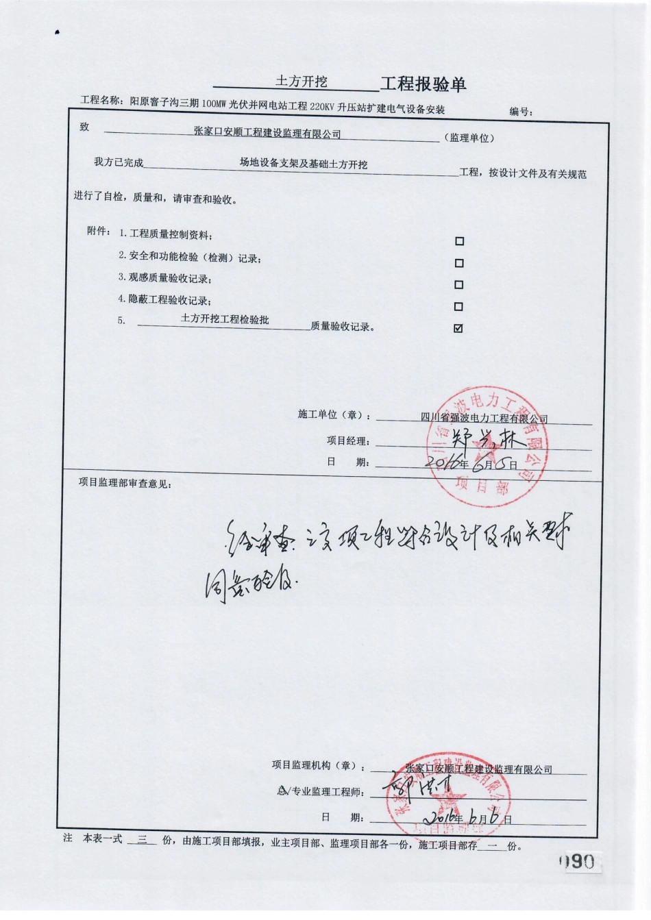 电力工程资料：23.  分项工程质量报验（开挖）.pdf_第3页