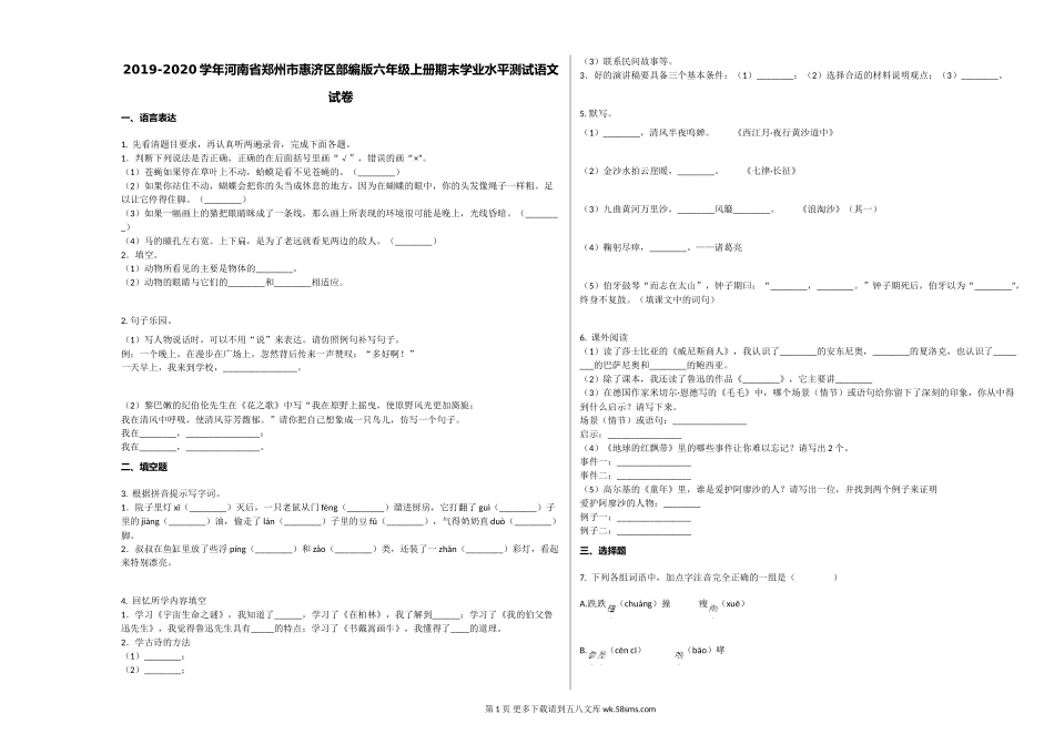 郑州市惠济区2020年上册六年级语文上册期末试卷.doc_第1页