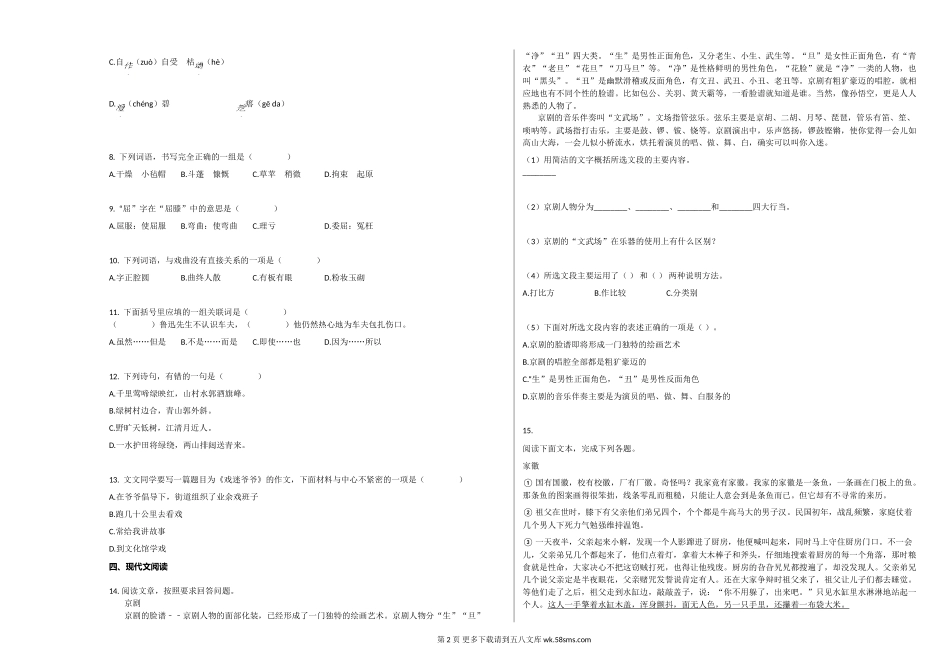 郑州市惠济区2020年上册六年级语文上册期末试卷.doc_第2页