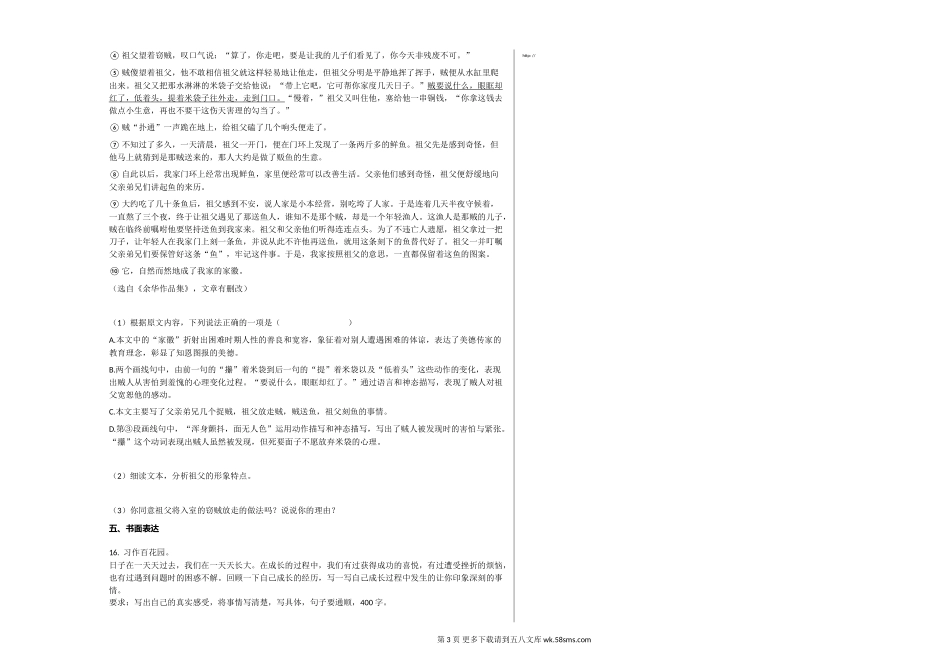 郑州市惠济区2020年上册六年级语文上册期末试卷.doc_第3页