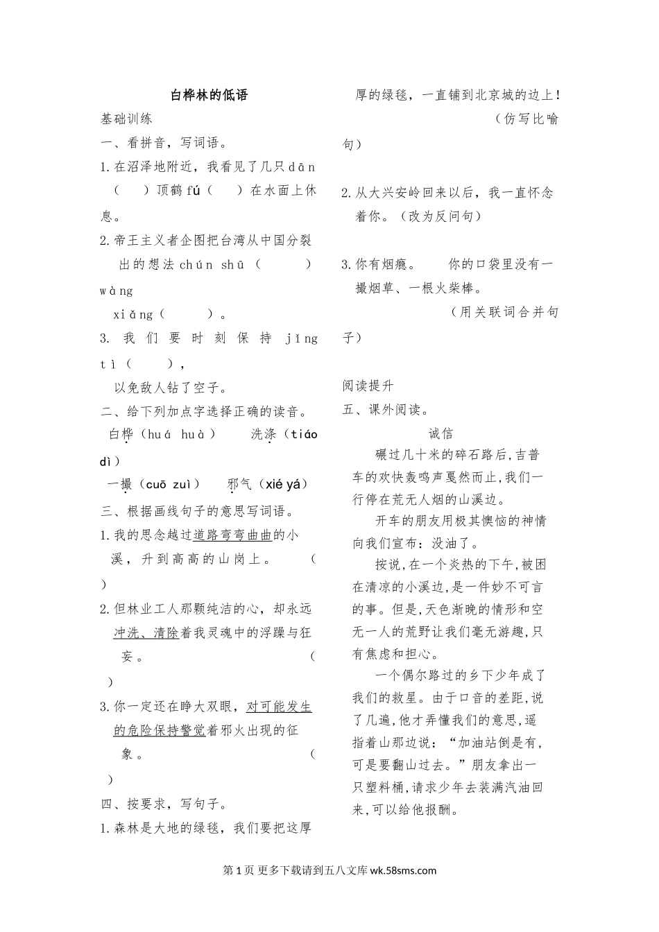 1.3白桦林的低语练习题及答案【北师大版】.doc_第1页