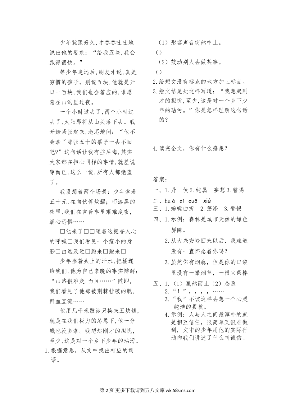 1.3白桦林的低语练习题及答案【北师大版】.doc_第2页