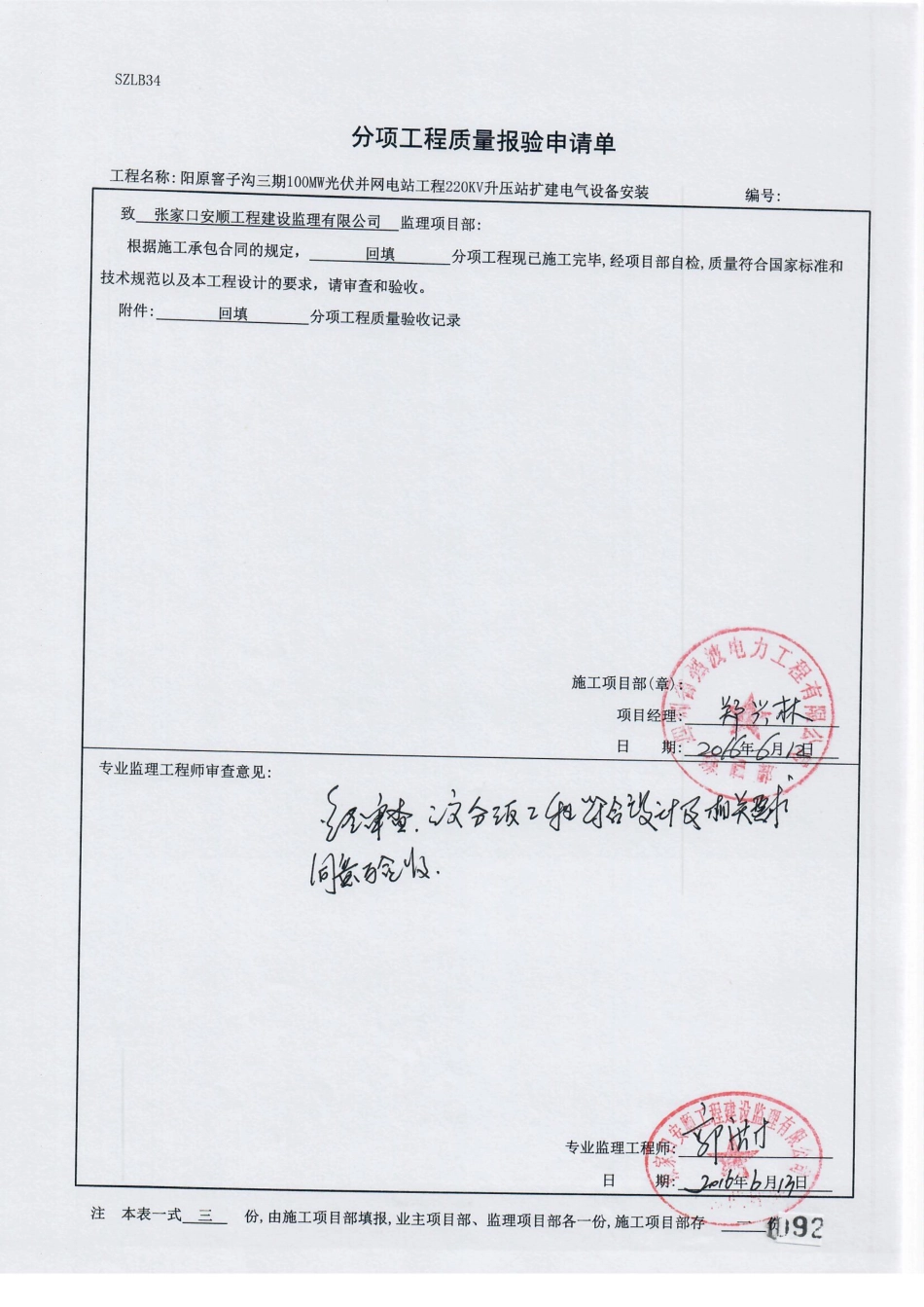 电力工程资料：24.  分项工程质量报验（回填）.pdf_第1页