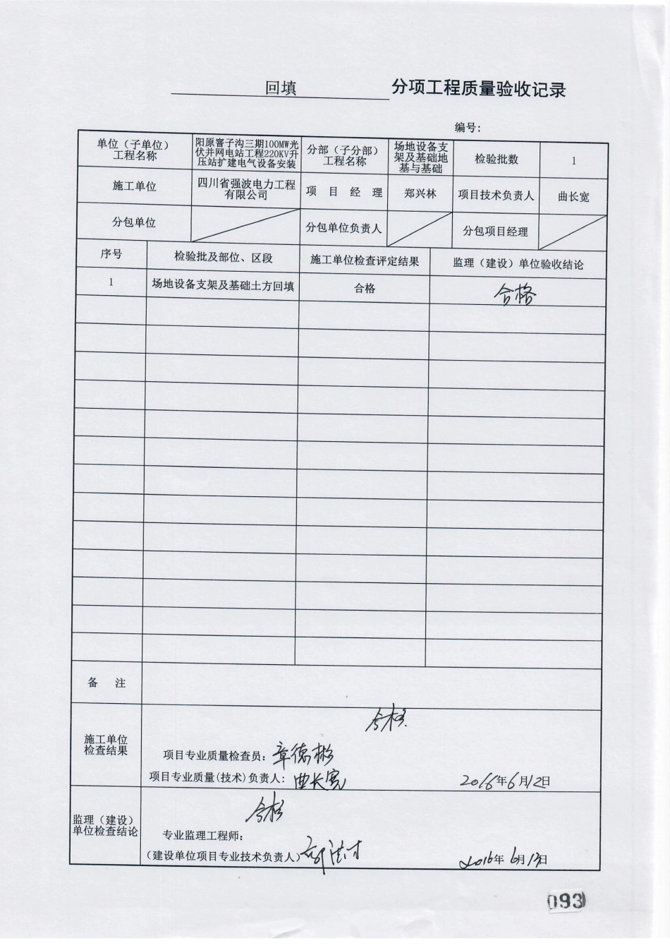 电力工程资料：24.  分项工程质量报验（回填）.pdf_第2页