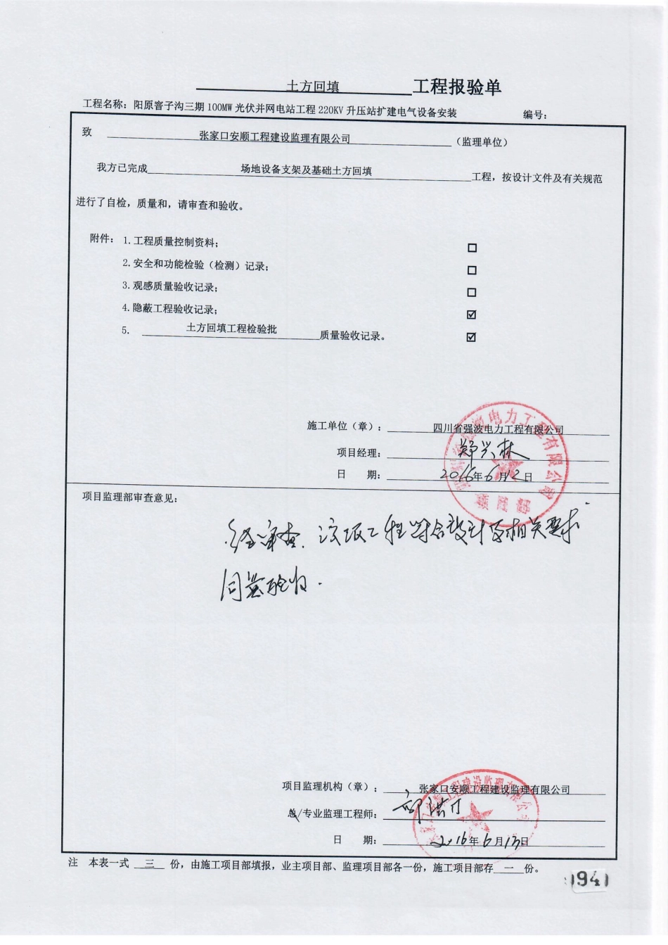 电力工程资料：24.  分项工程质量报验（回填）.pdf_第3页