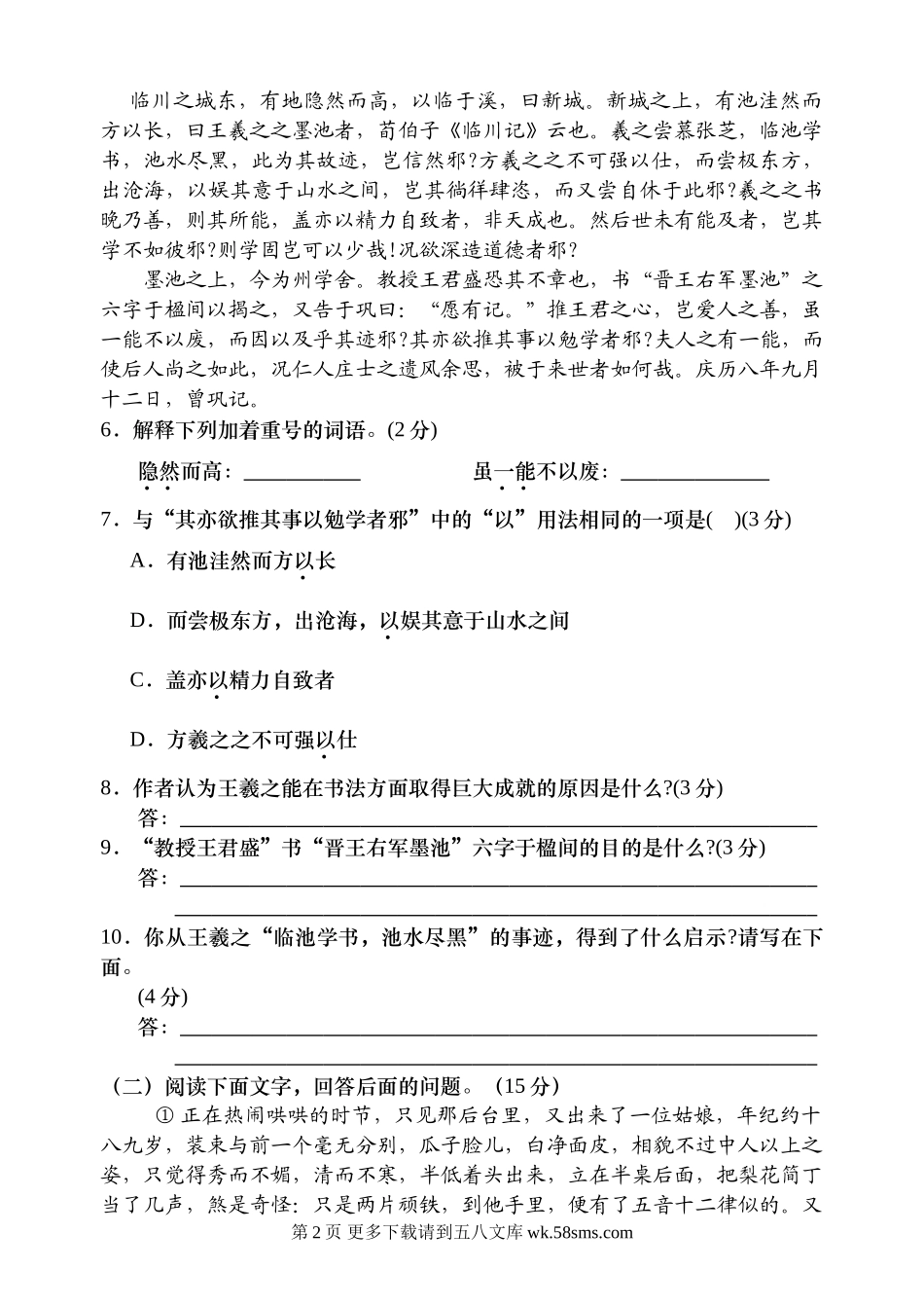 冀教版八年级语文第二单元测试题及答案.doc_第2页